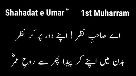 Shahadat Hazrat Umar Farooq R A Youtube