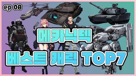 Please be aware that apkplz only share the original and free pure apk installer for 카운터사이드 2.2.86309 apk without any modifications. 카운터사이드메카닉 조합 베스트 캐릭 TOP7feat.타이탄 - YouTube