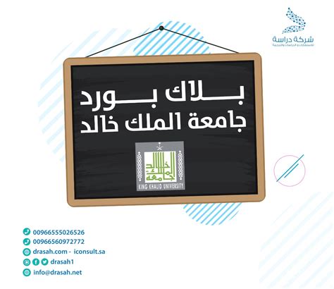 جامعة الملك خالد البلاك بورد. بلاك بورد جامعة الملك خالد