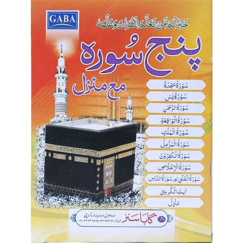 Panj Surah Maa Manzil Gair Mutarjam Big Pm 11 Gaba Books