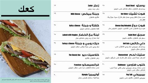 Arabic Menu Miks Bakeries