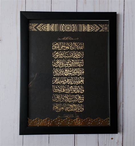 Ayat Kursi Quranic Islamic Wall Art Ayatul Kursi Islamic Frame