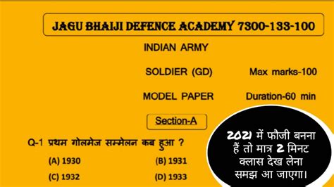 2021 में आर्मी का ऐसा पेपर आएगा।।army Model Paper।। Gd।। Tradmen