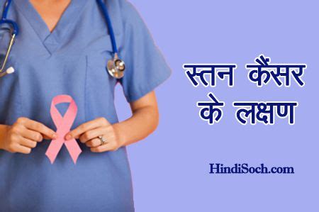 Unfortunately, every complaint or symptom of cancer can be some cancers occur more frequently in certain age groups. ब्रेस्ट कैंसर के लक्षण और उनकी पहचान - Breast Cancer ...
