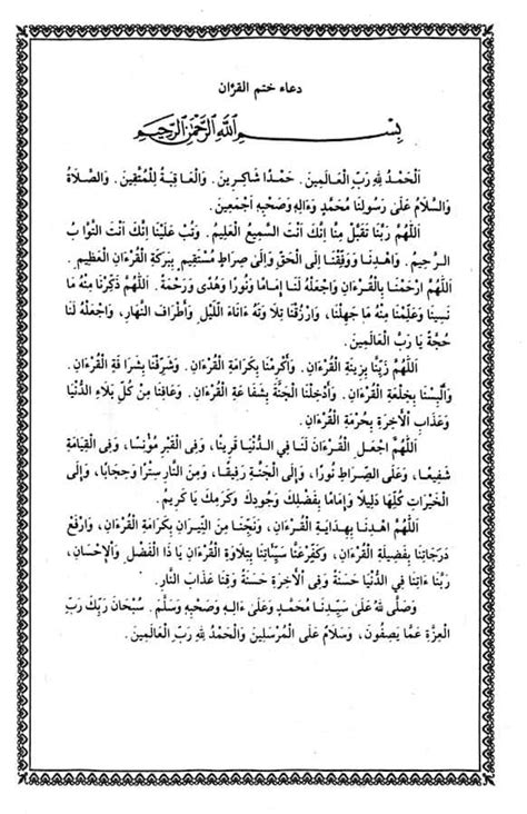 Dapat dibaca offline serta tampilan antar muka yang user friendly. Doa Khatam Al Quran Dan Terjemahannya Pdf