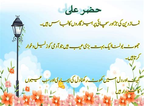 Hazrat Ali Quotes Qol Sayings In Urdu