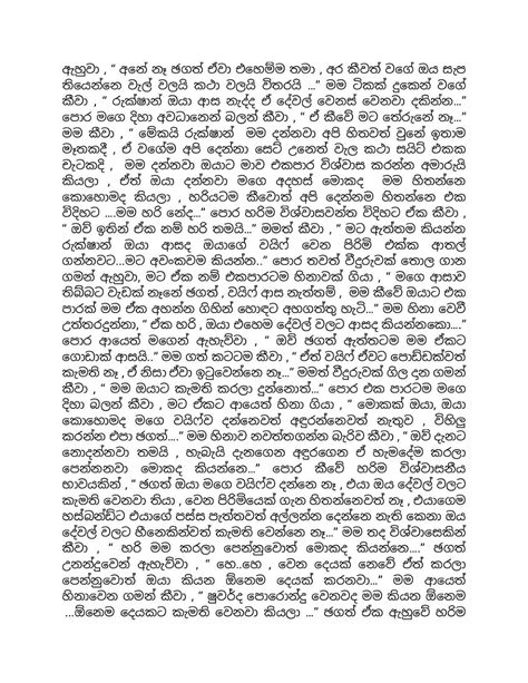 Sinhala Wal Katha Ayamagebirindayi1 Pdf Books Download Velamma Pdf