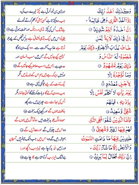 Surah Hud Urdu1 Page 3 Of 4 Quran O Sunnat
