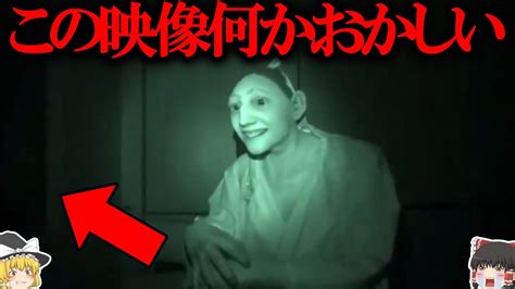 【ゆっくり解説】戦慄カメラが捉えた怖すぎる最恐心霊映像8選 Youtube