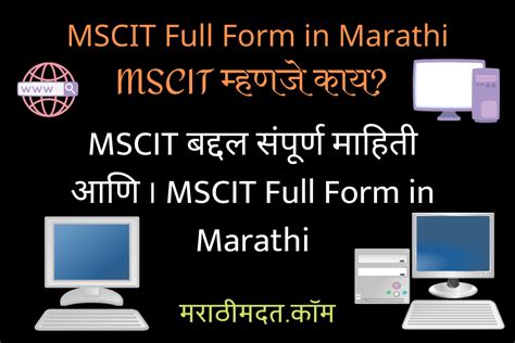 Ms Cit म्हणजे काय Ms Cit बद्दल संपूर्ण माहिती आणि । Mscit Full Form In