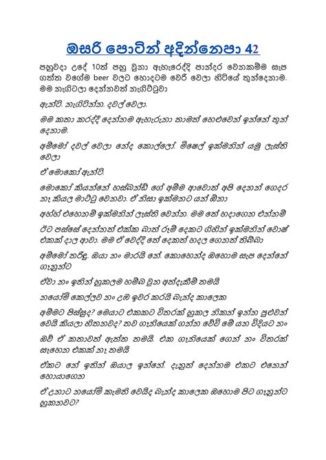 ඔසරිපොටහතලිස්දෙක Sinhala Wal Katha