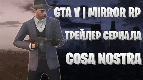Gta V Mirror Rp Трейлер Сериала Cosa Nostra Youtube