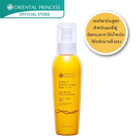 ราคา Oriental Princess Cuticle Professional Hair Care Hair Serum Plus ...