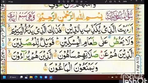 Al Maoon Surah Short Surah Quran Youtube