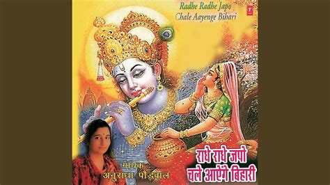 राधे राधे जपो चले आयंगे बिहारी लिरिक्स Radhe Radhe Japo Chale Aayenge