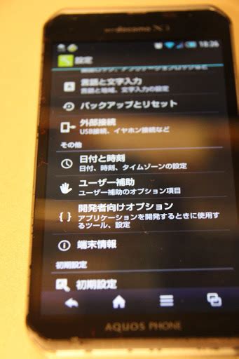 Androidのチューニングがかなり効いている Sh 10d しょうたろーブログ