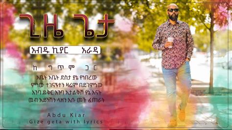 Ethiopian Music With Lyrics Abdu Kiar Gizie Geta ጊዜ ጌታ አብዱ ኪያር