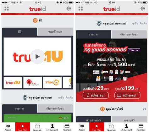Wifi calling by truemove h. True ID : วิธีโหลด, สมัคร และดูบอลเดือนละ 29 บาท ในแพ็กเกจ ...