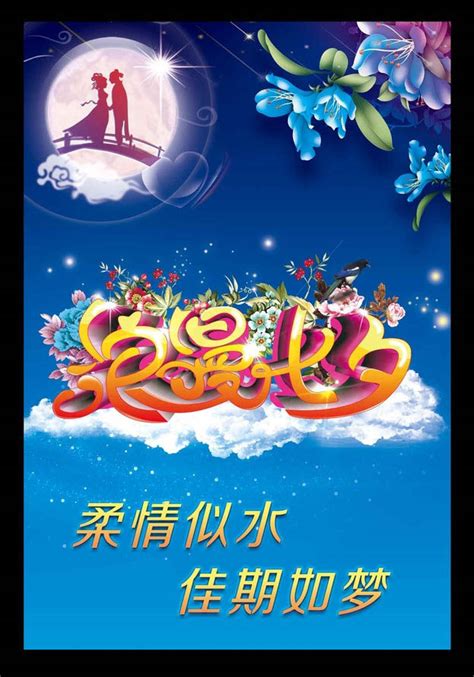 名站推薦 tips：2021年6月24日 已更新失效連結 total 13 ». 柔情似水浪漫七夕情人节PSD素材 - 爱图网设计图片素材下载