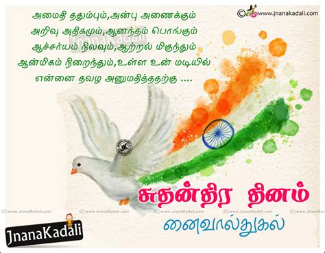 Independence Day Wishes Quotes Greetings In Tamil Latest Tamil