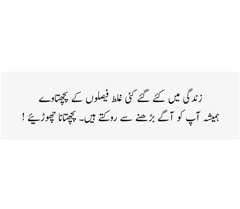 Urdu Quote
