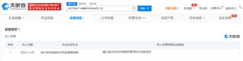 核子基因旗下多家公司经营异常 Donews快讯