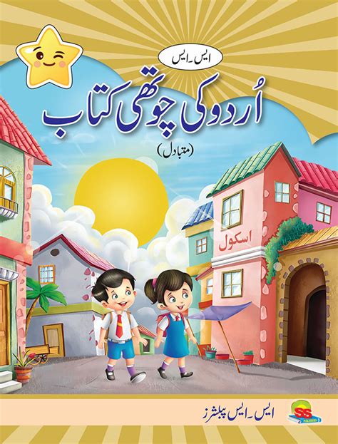 Ss Urdu Book 4 Ss Publishers