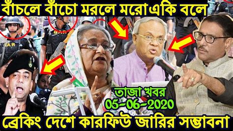 Bangla News 05 June 2020 Bangladesh Latest News Bangla News Today