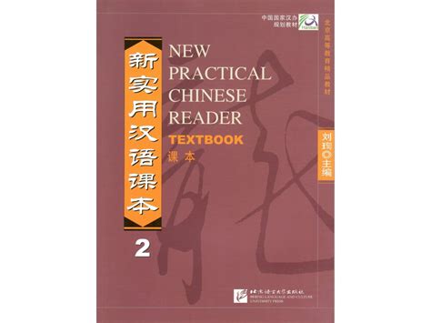 New Practical Chinese Reader 2 Textbook (1st edition) - ChinesePoint Shop