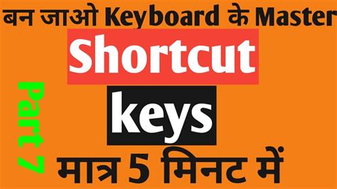 Ctrl Key 7 Shortcut Keys Ctrl Key Use In Hindi How To Use Ctrl