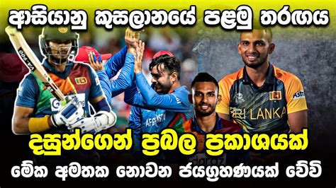 Sri Lanka Captain Dasun Shanaka S Statement About The First Match Of The Asian Cup Asia Cup