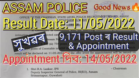 Assam Police Result And Appointment Date May Constable Ab Ub