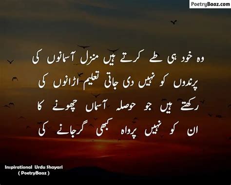 Best Motivational Poetry In Urdu With Pics