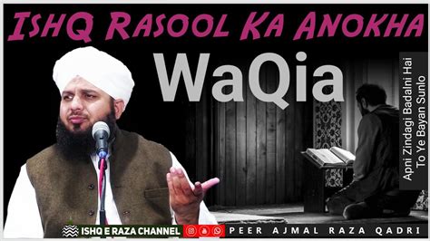 IshQ E Rasool Ka Imaan Afroz WaQia By Peer Ajmal Raza Qadri YouTube