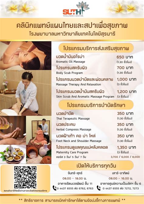 บริการแพทย์แผนไทยและสปาเพื่อสุขภาพ suth