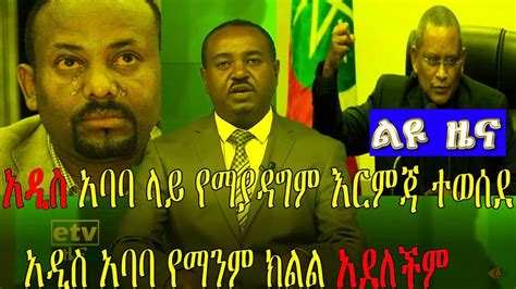 Ethiopia Today Abiy Ahmed