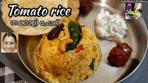 Tomato Rice Recipe Thakkali Choru Instant Lunch Box Recipethakkali