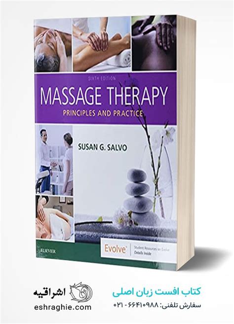 کتاب massage therapy principles and practice 6th edition نشر اشراقیه