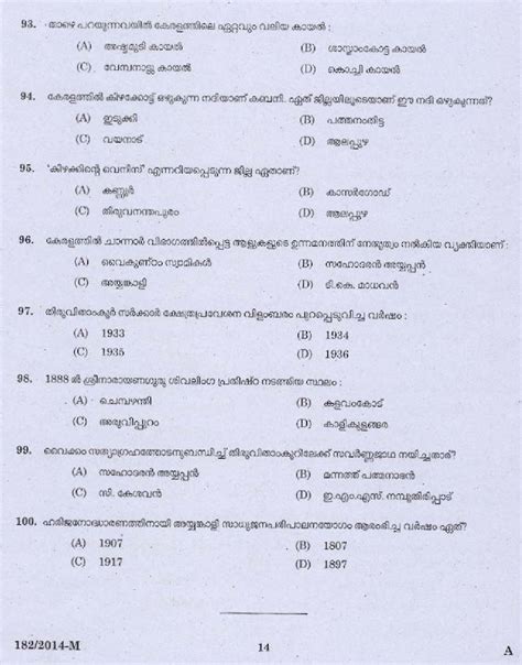Study materials for kerala psc competitive exams like lower division clerk, last grade servants, secretariat assistant, jail warden, sub inspector of police and more. Kerala PSC Sewing Teacher UPS Question Code 1822014 M ...