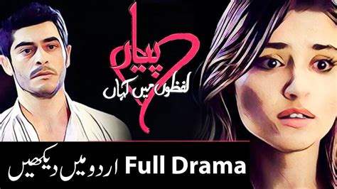 Pyar Lafzon Ma Kaha 107 Episode Urdu And Hindi Latest Episode Youtube