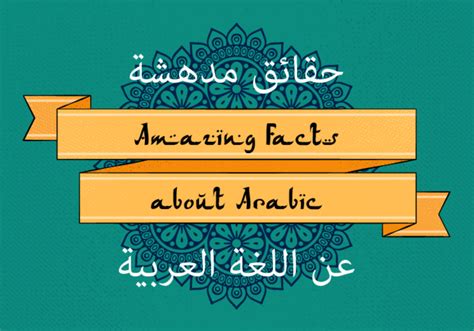 Arabic Language Facts Infographic Fluent Arabic Blog