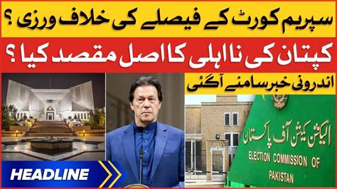 Imran Khan Toshakhana Reference News Headlines At 1 Pm Violation Of