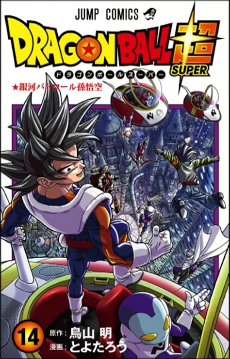 Dragon Ball Super Shares Impressive Cover Art Of Galactic Patrolman Goku