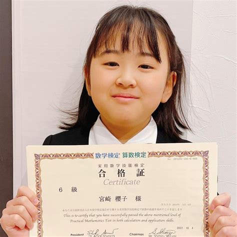 【先取り学習！】宮崎 櫻子さん（小学3年生で小学校6年生のレベルに合格）の算数検定 合格体験 Risu算数・リスジャパン 公式ブログ