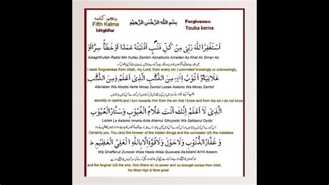 Holy Quran 29 Fifth Kalima 5 Kalima Fifth Kalima Istighfar Holy