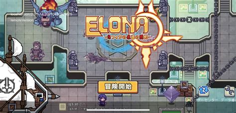 Elona Mobile 攻略 Game Kingdoms スマホゲーム攻略王国