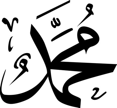 Kaligrafi Allah Dan Muhammad Vector Cdr Download Now Kaligrafi Allah