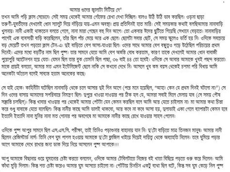 Choda Chudir Golpo In Bangla Telegraph