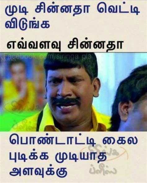 Pin By Gurunathan Guveraa On Jokes Comedy Quotes Comedy Memes