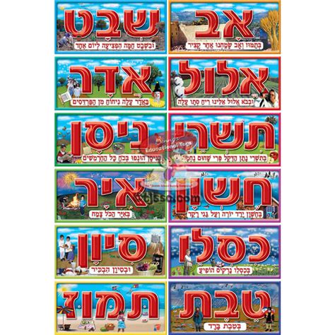 Months Of The Year Hebrew Picture Set At The Jewish School Supply